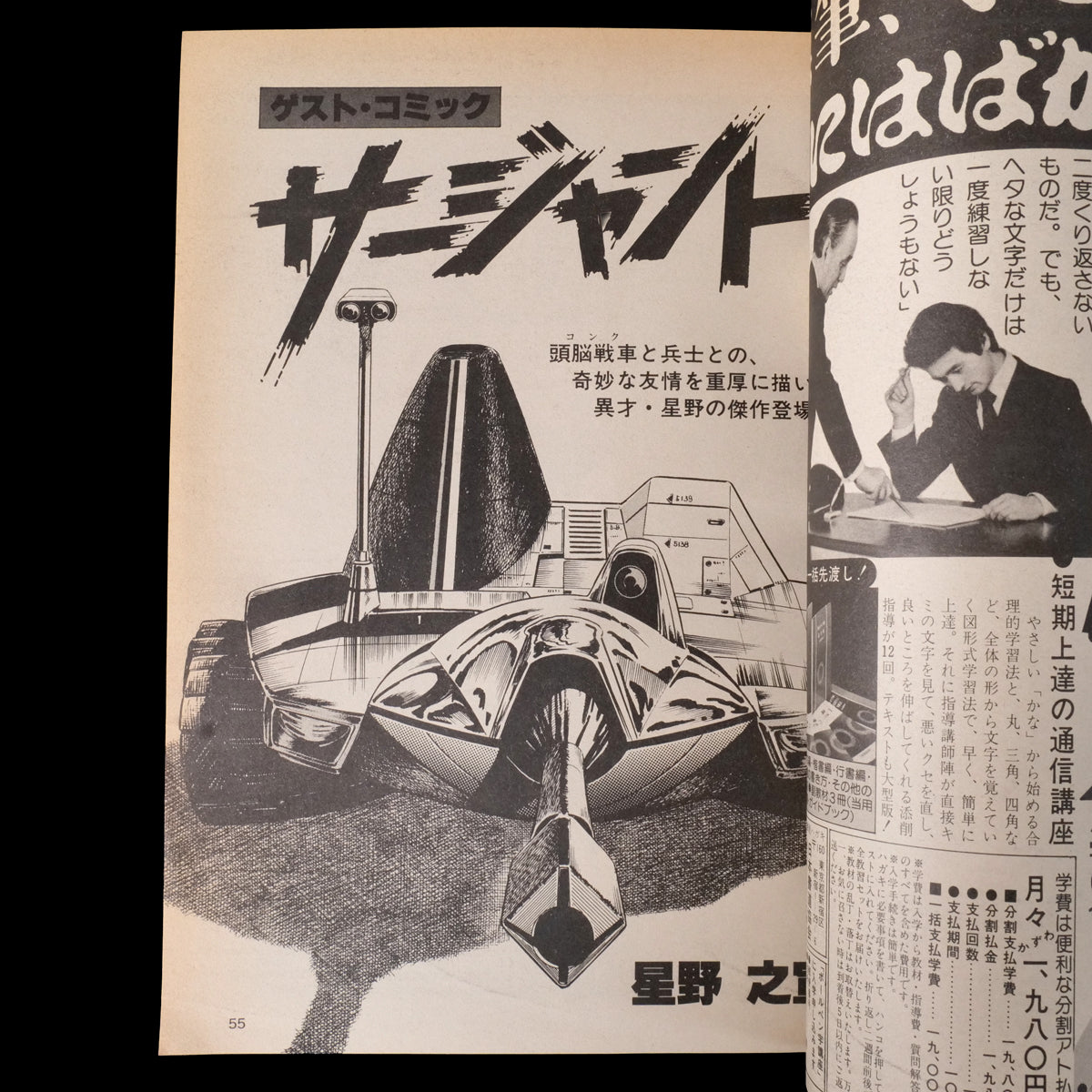 Popcorn Comics Vol.4 (1980)