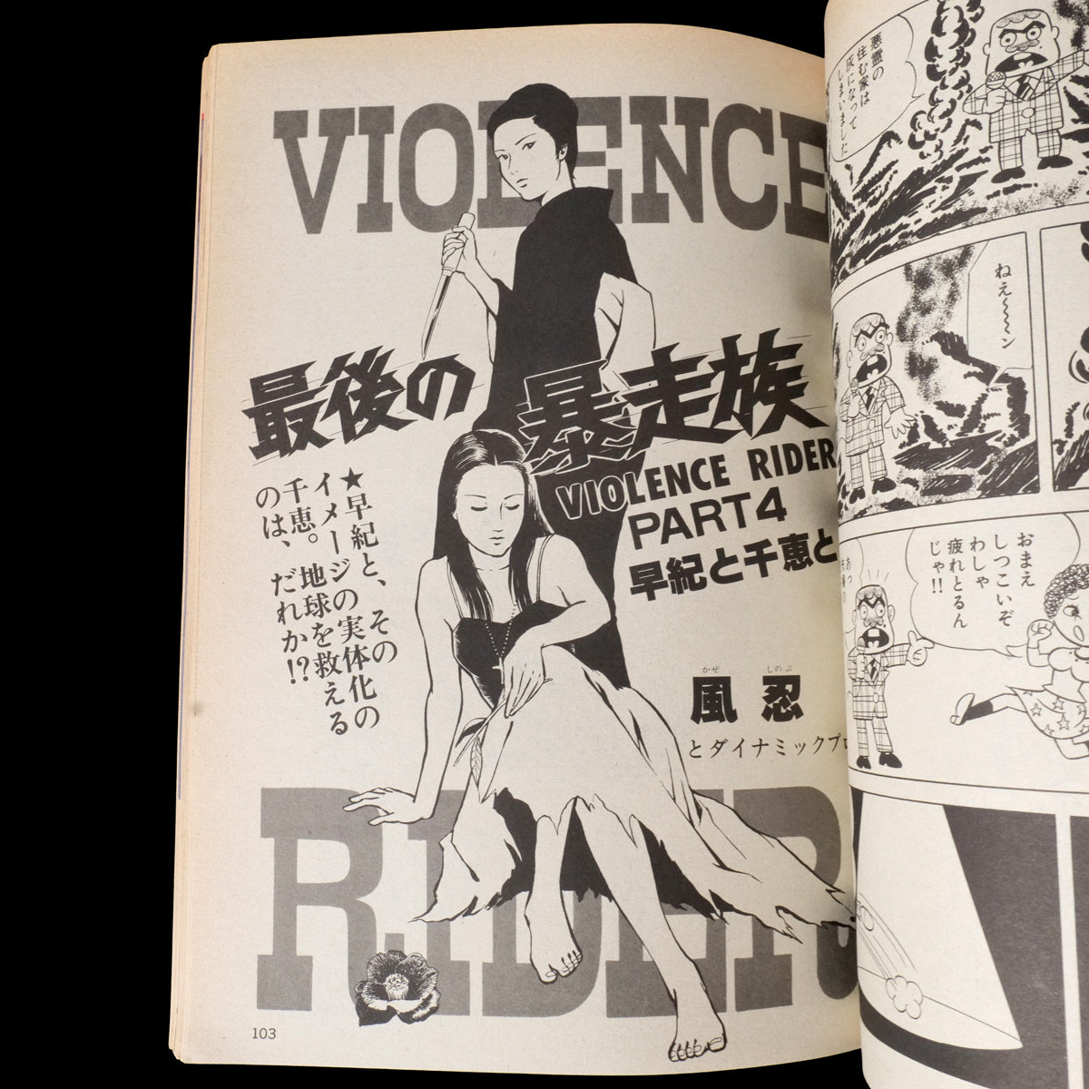 Popcorn Comics Vol.4 (1980)