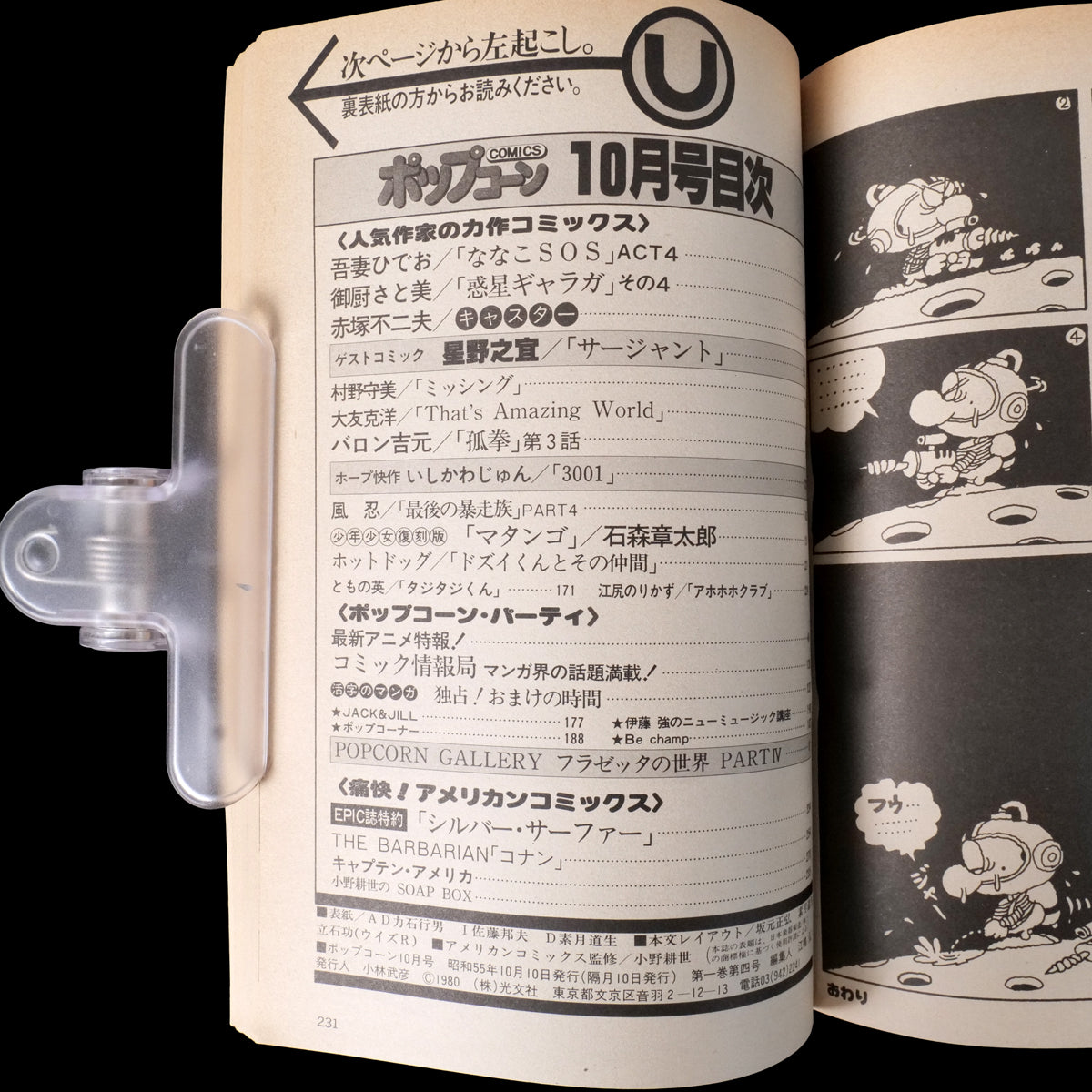 Popcorn Comics Vol.4 (1980)