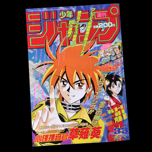 [Reserved] Weekly Shonen Jump 1996 #33