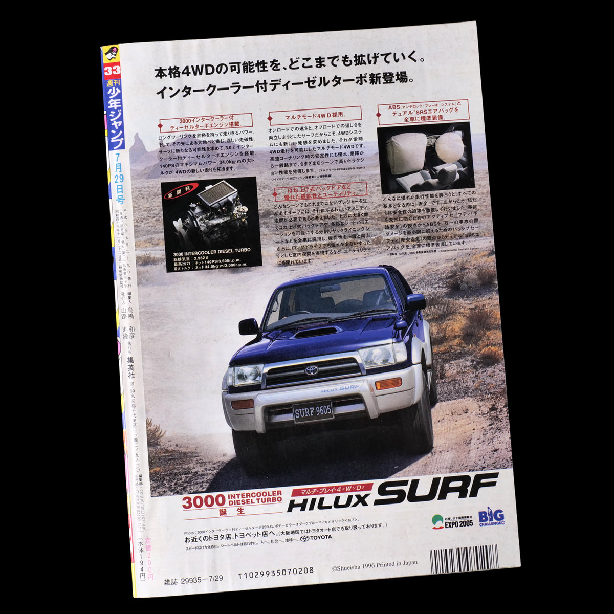 [Reserved] Weekly Shonen Jump 1996 #33