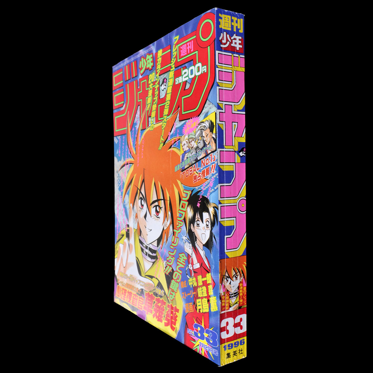 [Reserved] Weekly Shonen Jump 1996 #33