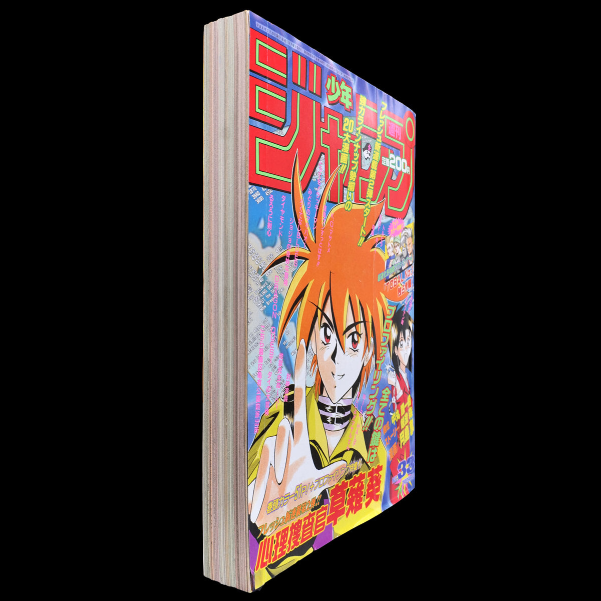 [Reserved] Weekly Shonen Jump 1996 #33