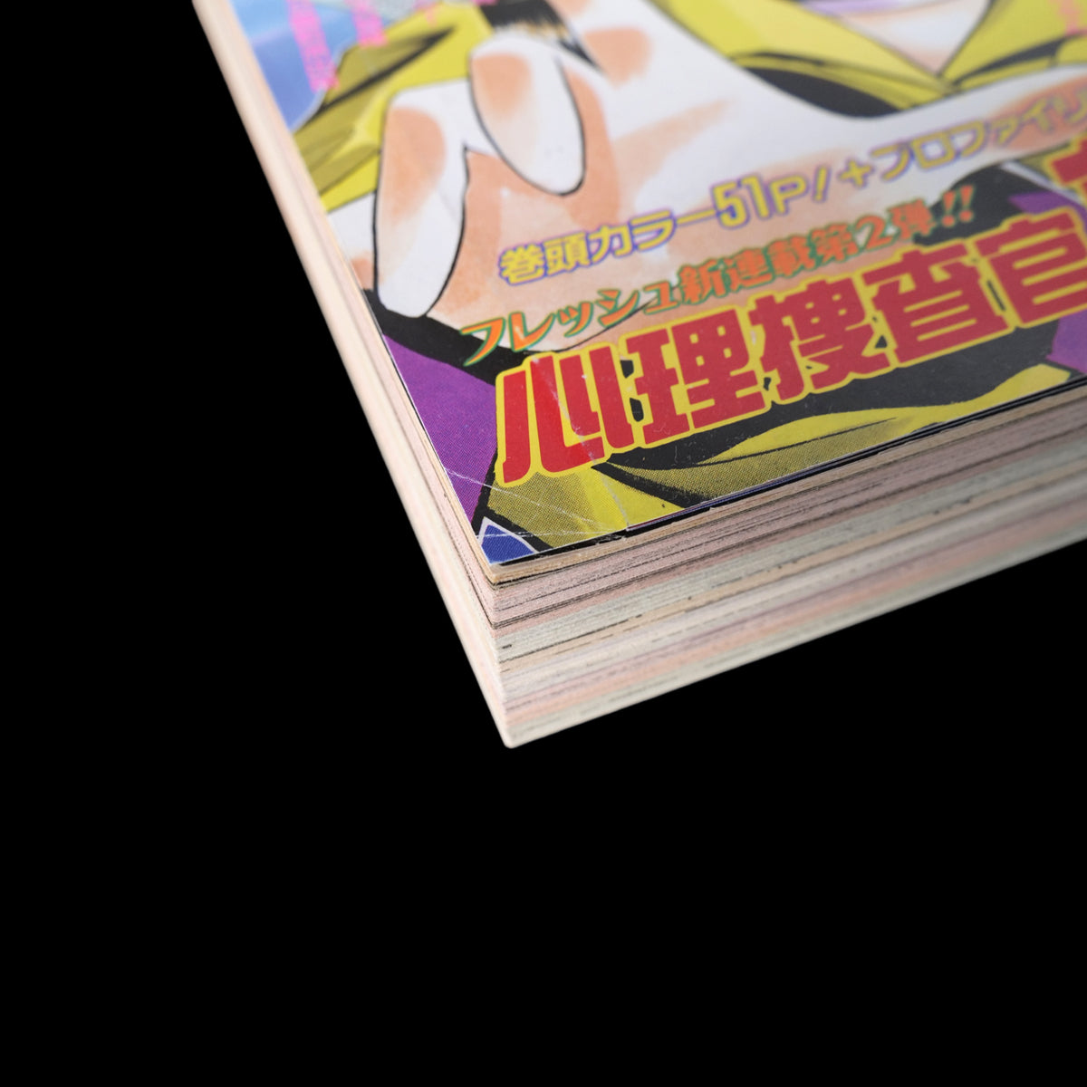 [Reserved] Weekly Shonen Jump 1996 #33